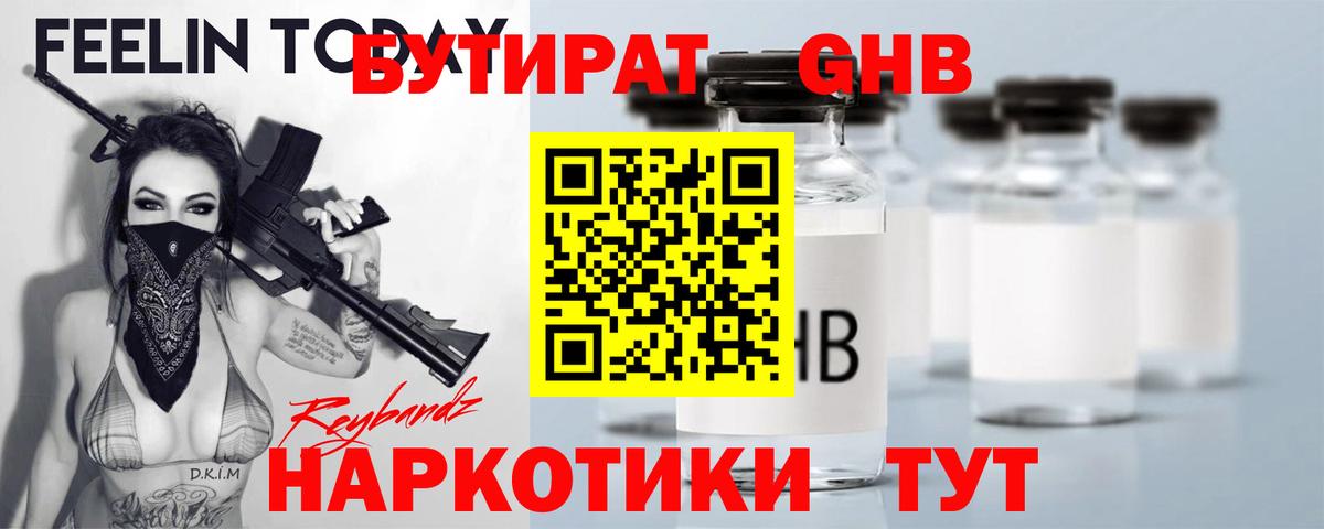 Бутират оксана Славянск-на-Кубани