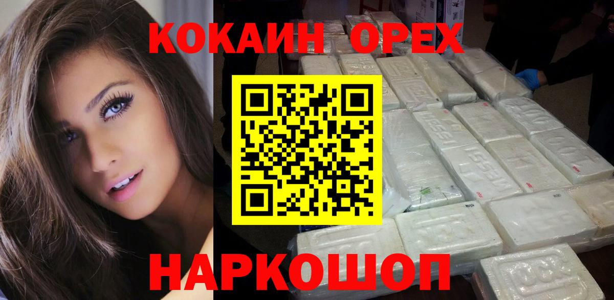 Славянск-на-Кубани  КОКАИН  Вход с VPN  Cocaine FishScale 