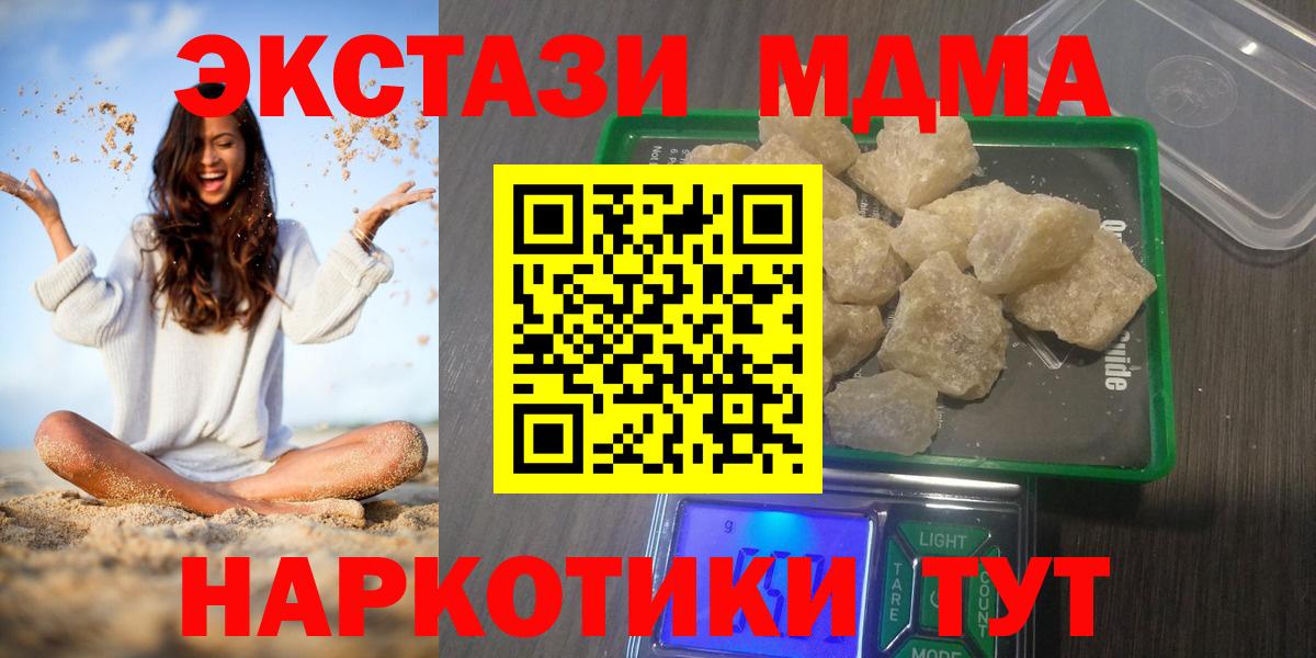 МДМА кристаллы Славянск-на-Кубани