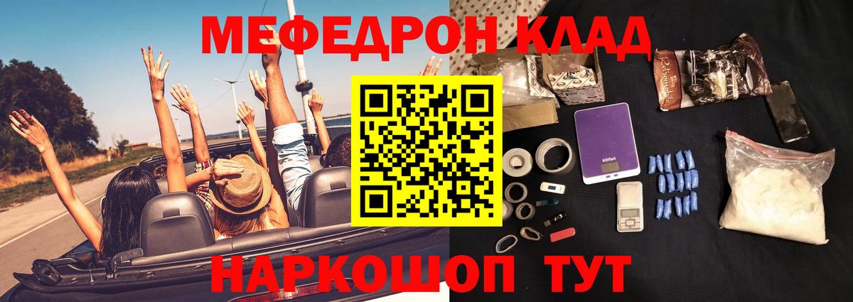 Меф мука Славянск-на-Кубани