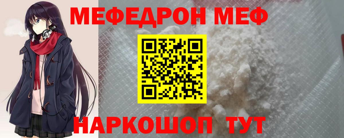 МЕФ мяу мяу  МЯУ-МЯУ VHQ  Вход с VPN  Мефедрон  Славянск-на-Кубани 
